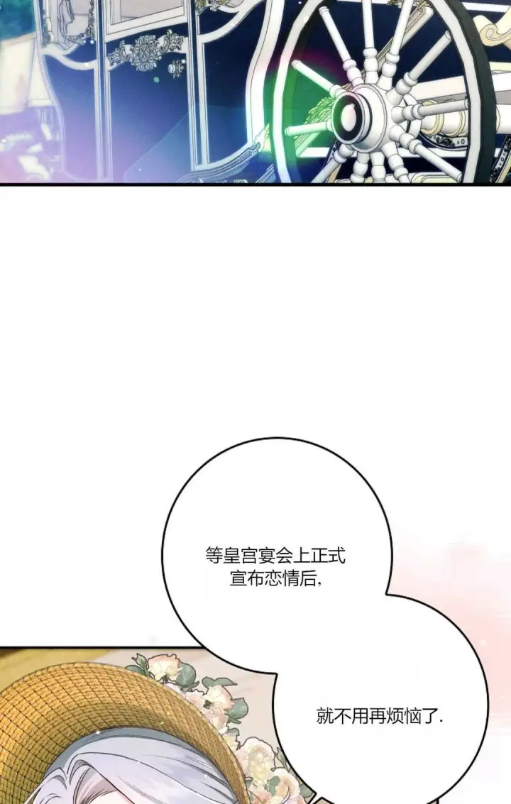 《和时日不多的恋人过着非婚生活》第16话图91