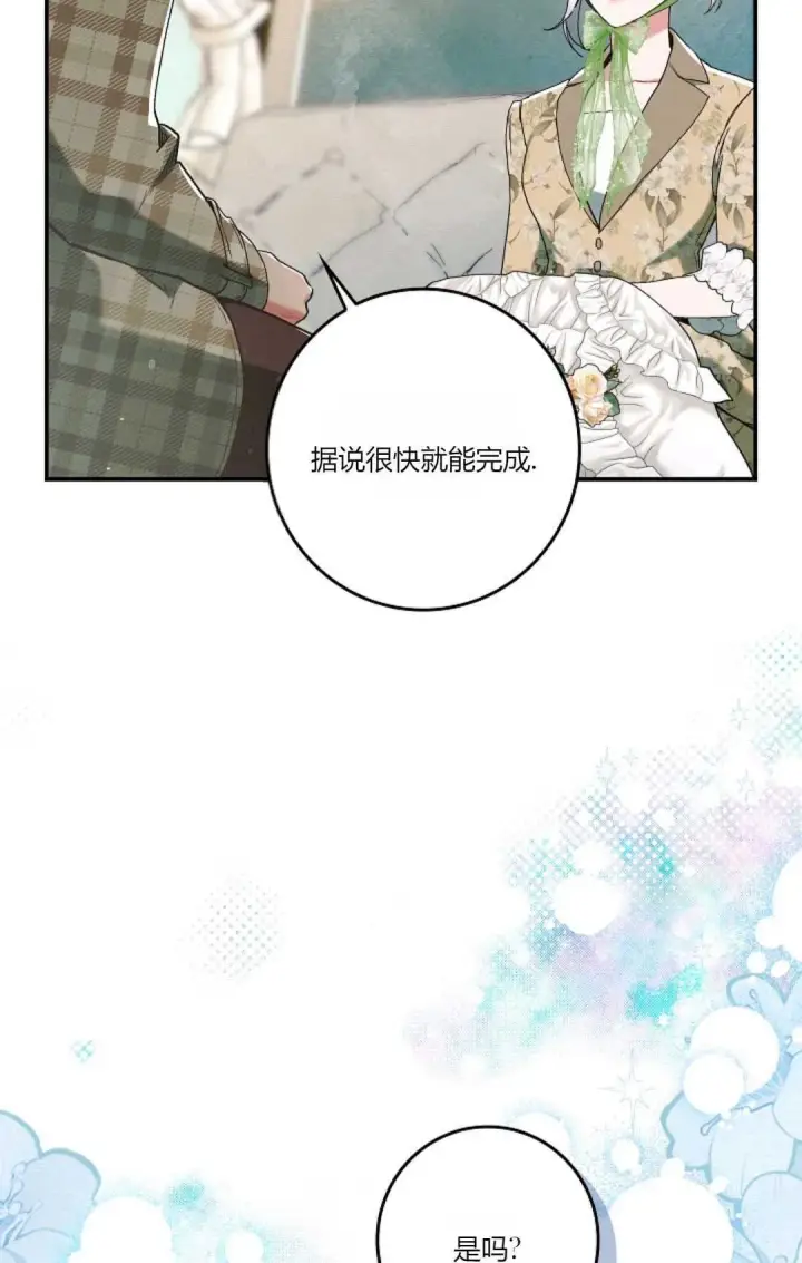 《和时日不多的恋人过着非婚生活》第17话图10