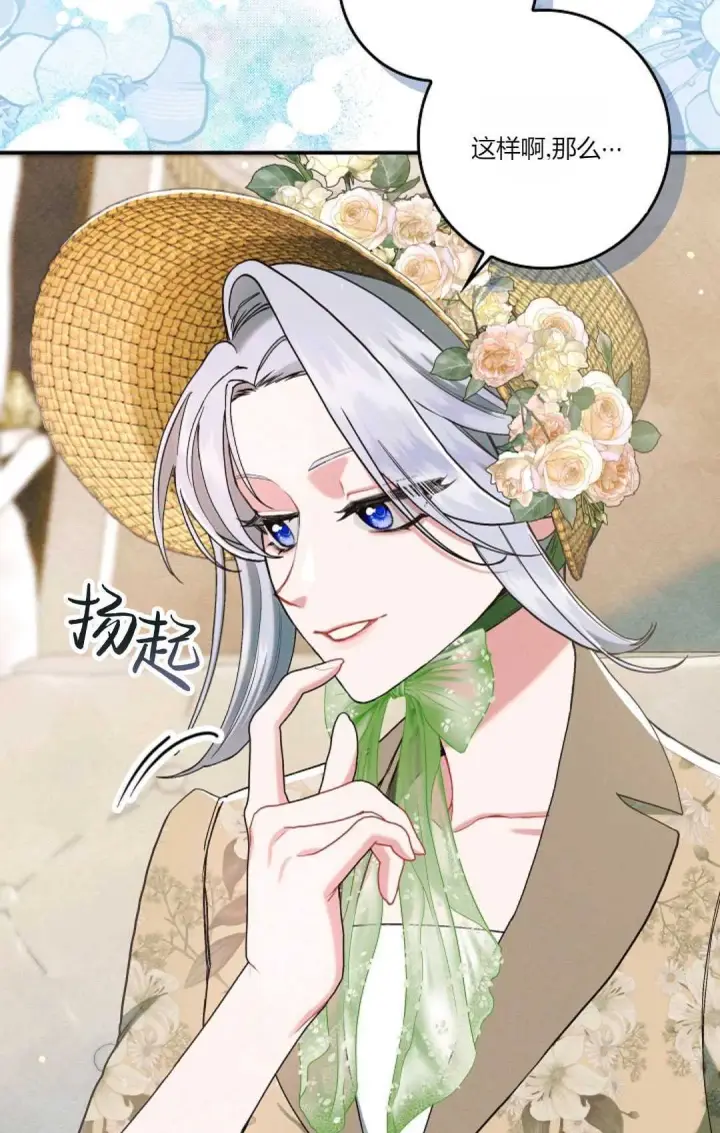 《和时日不多的恋人过着非婚生活》第17话图11