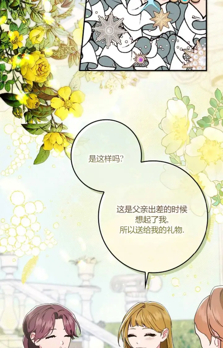 《和时日不多的恋人过着非婚生活》第17话图16