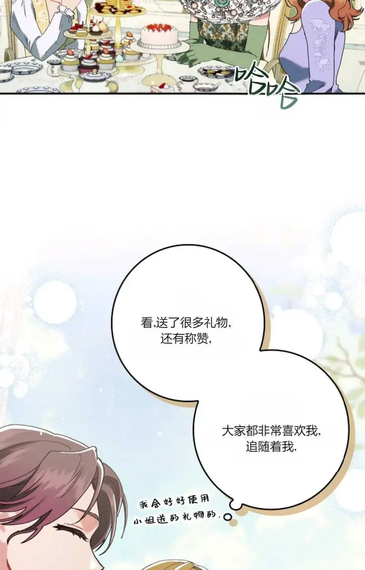 《和时日不多的恋人过着非婚生活》第17话图22