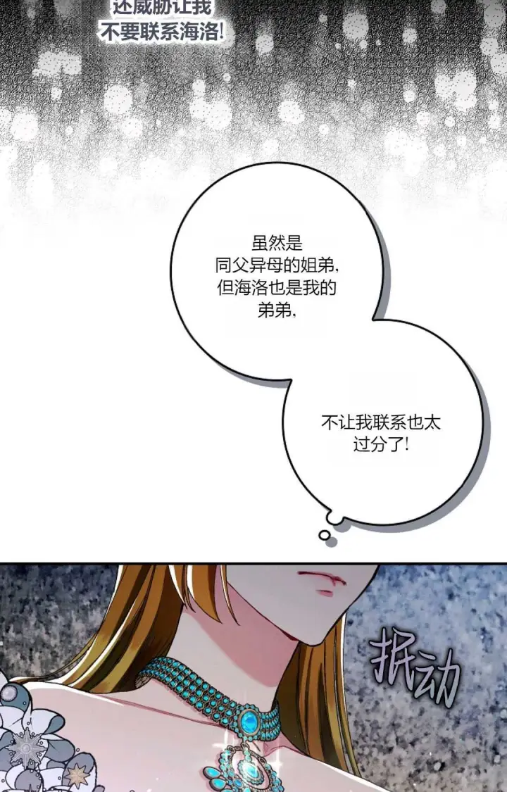 《和时日不多的恋人过着非婚生活》第17话图30