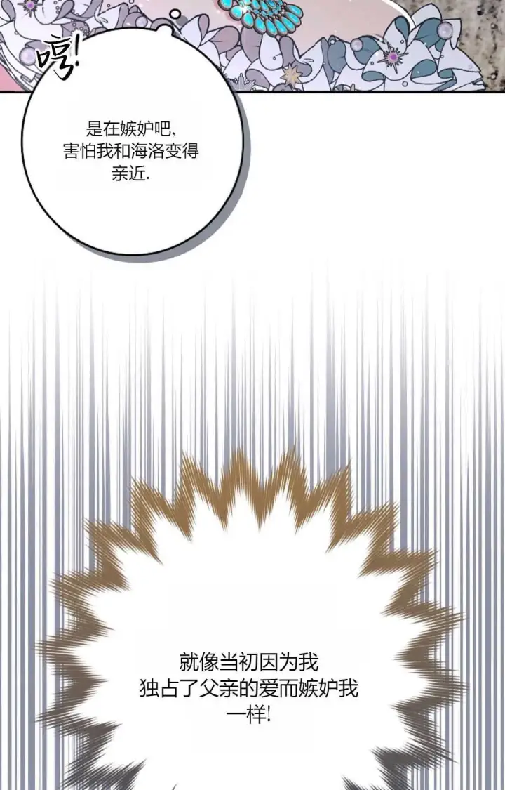 《和时日不多的恋人过着非婚生活》第17话图31