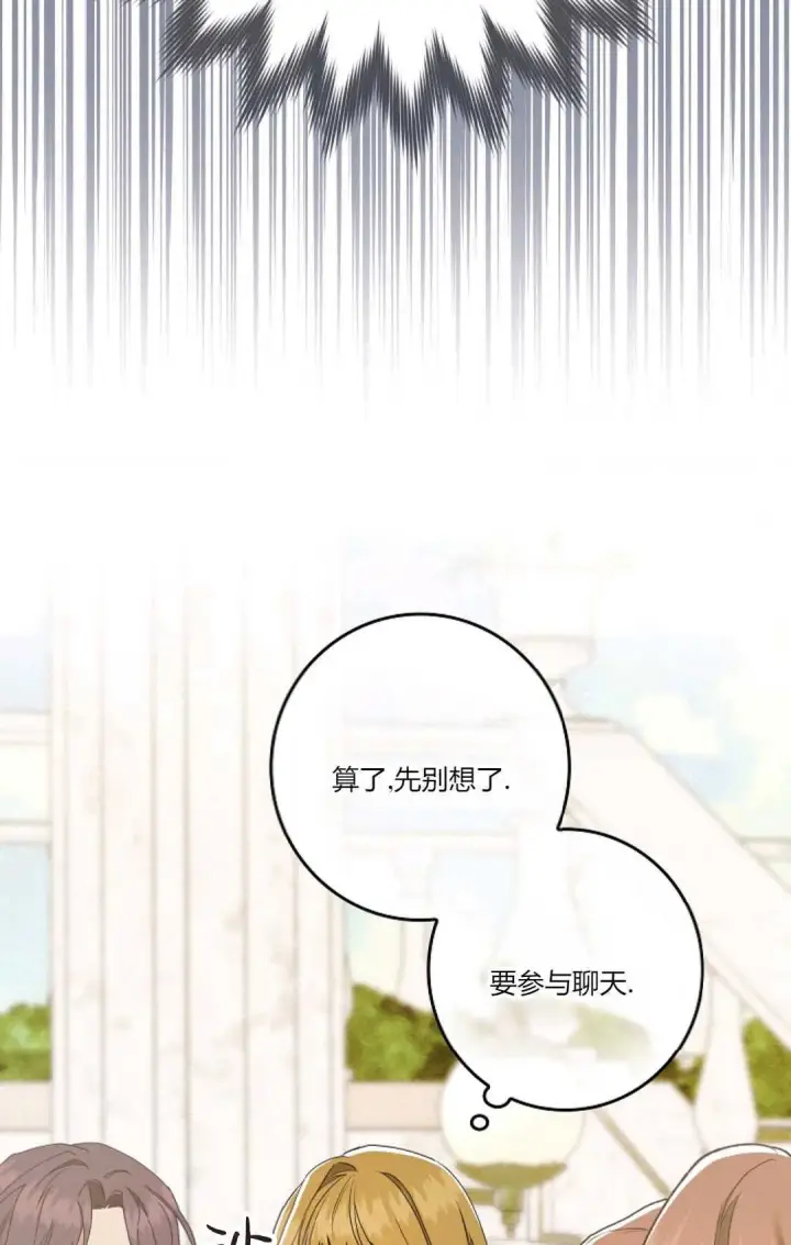 《和时日不多的恋人过着非婚生活》第17话图32