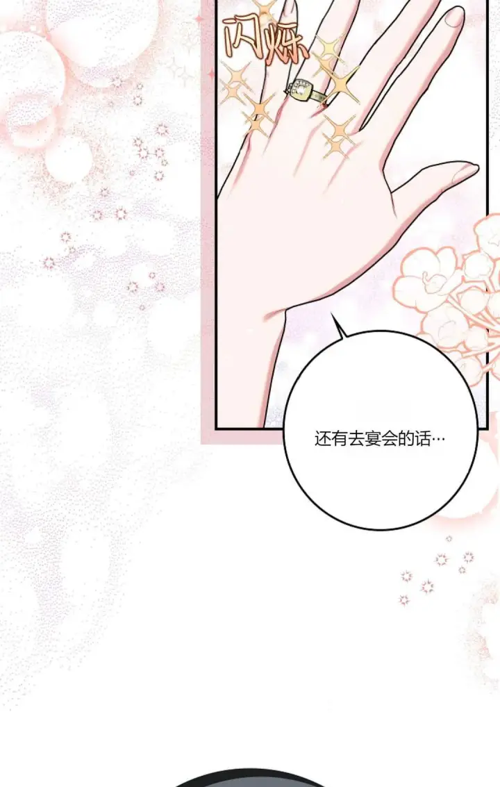 《和时日不多的恋人过着非婚生活》第17话图4