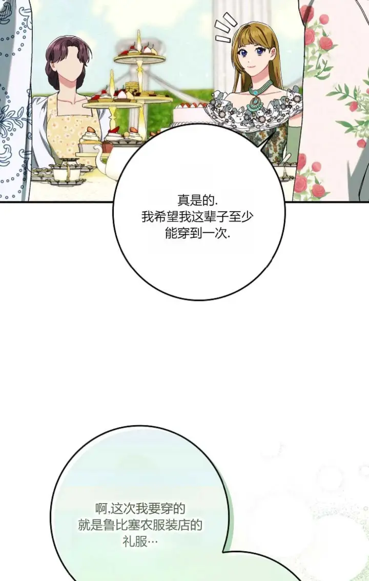 《和时日不多的恋人过着非婚生活》第17话图40