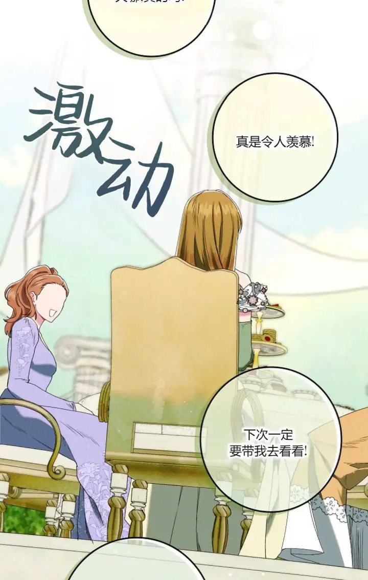 《和时日不多的恋人过着非婚生活》第17话图43
