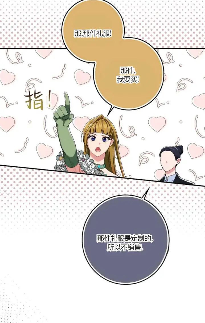 《和时日不多的恋人过着非婚生活》第17话图70