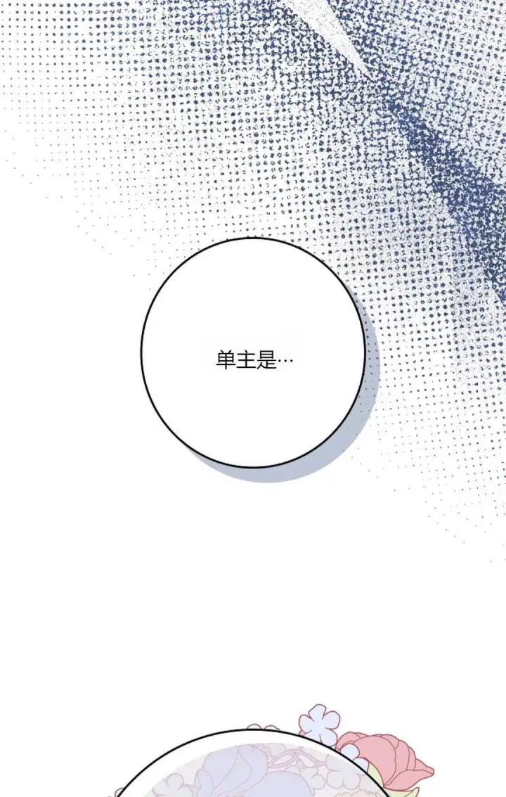 《和时日不多的恋人过着非婚生活》第17话图72