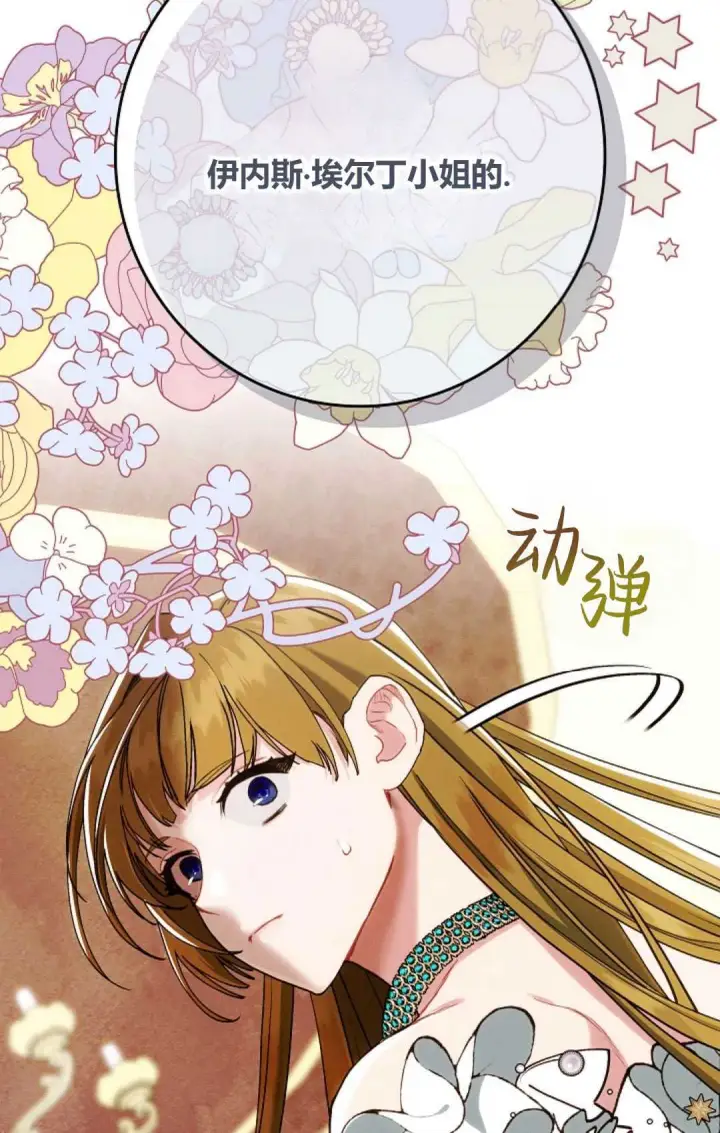 《和时日不多的恋人过着非婚生活》第17话图73