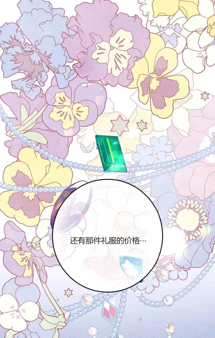《和时日不多的恋人过着非婚生活》第17话图75