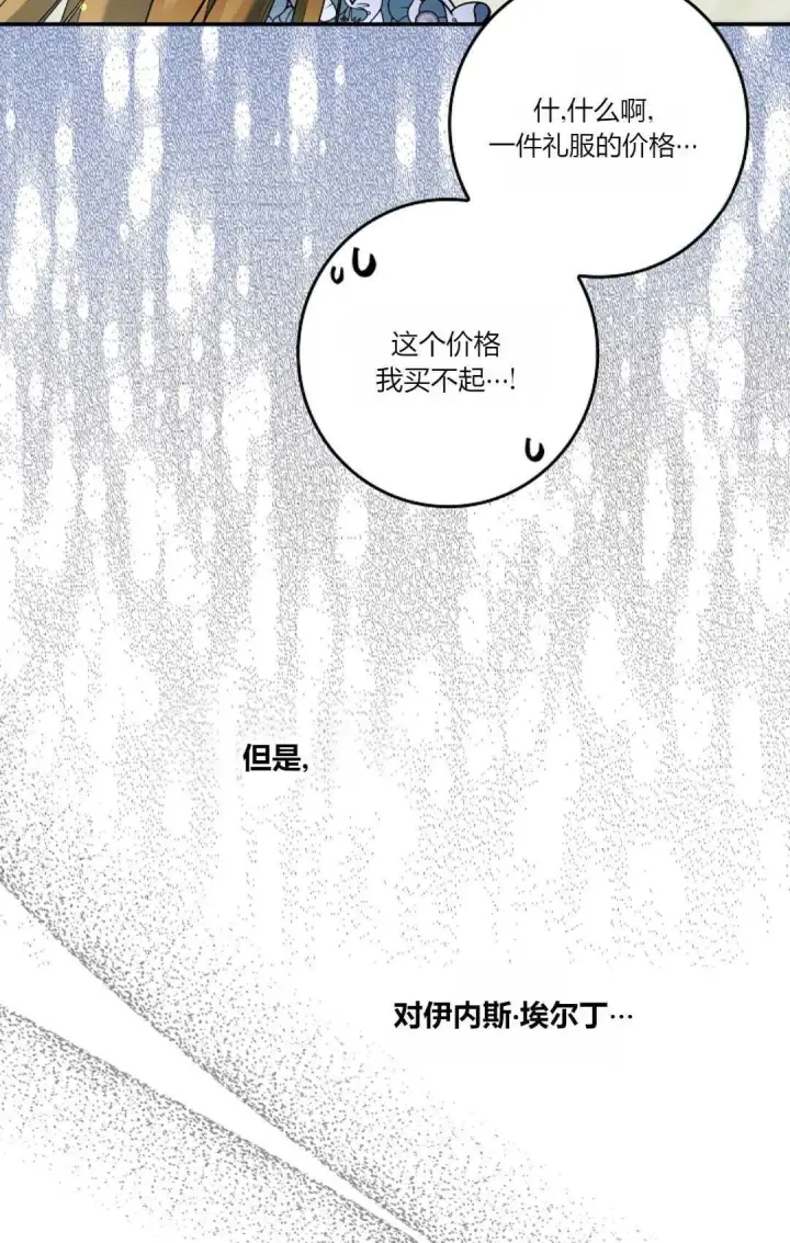 《和时日不多的恋人过着非婚生活》第17话图77