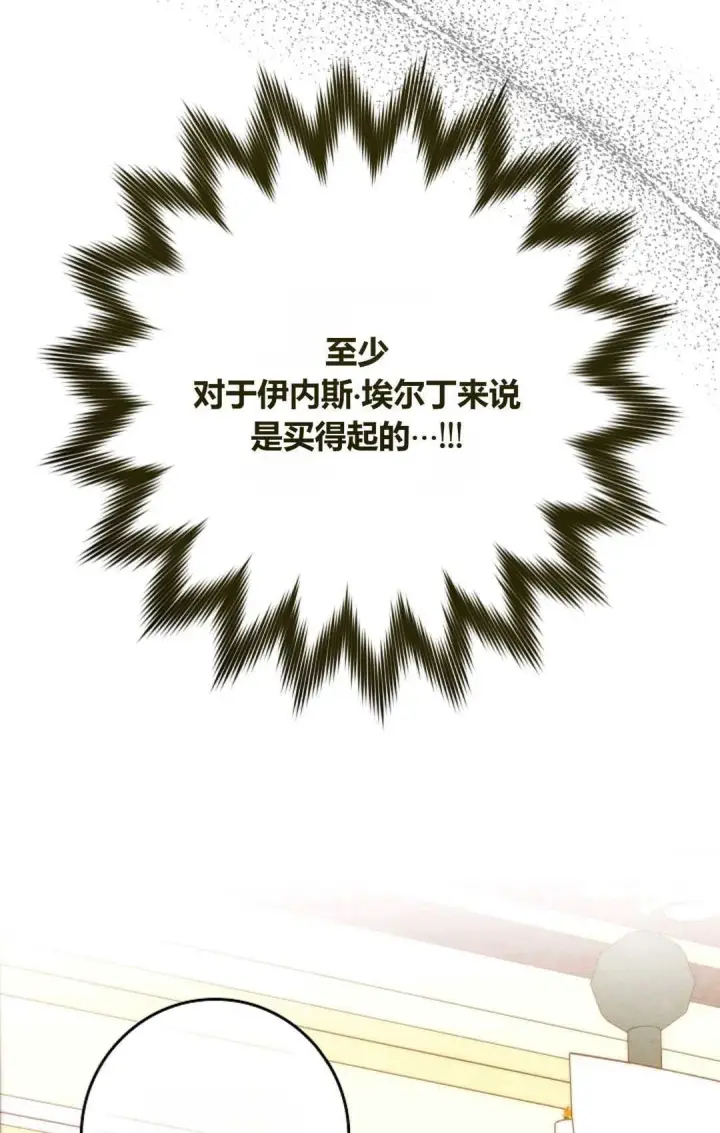 《和时日不多的恋人过着非婚生活》第17话图78