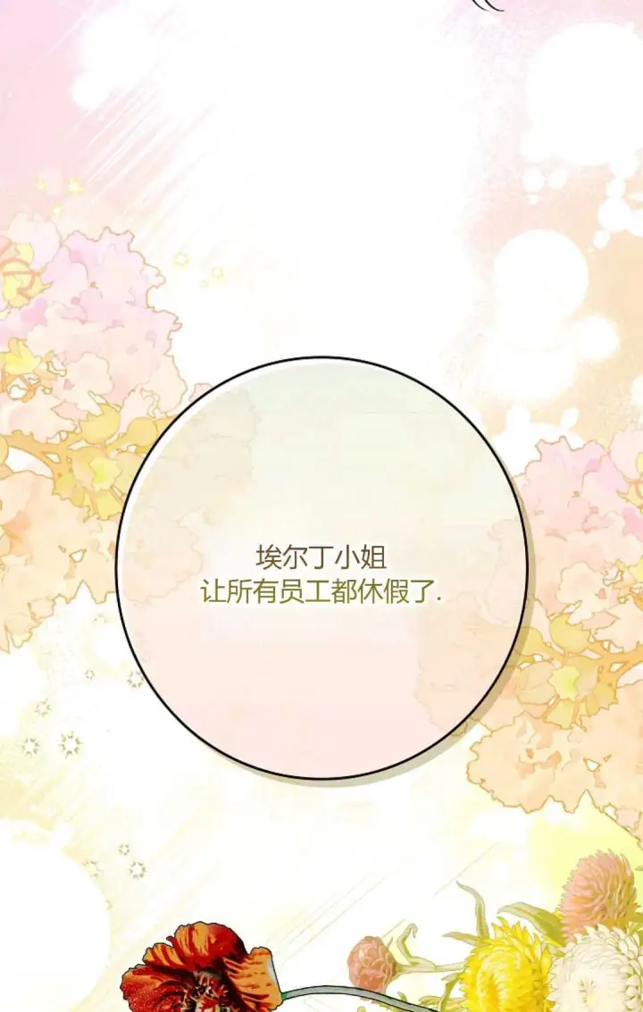 《和时日不多的恋人过着非婚生活》第17话图80