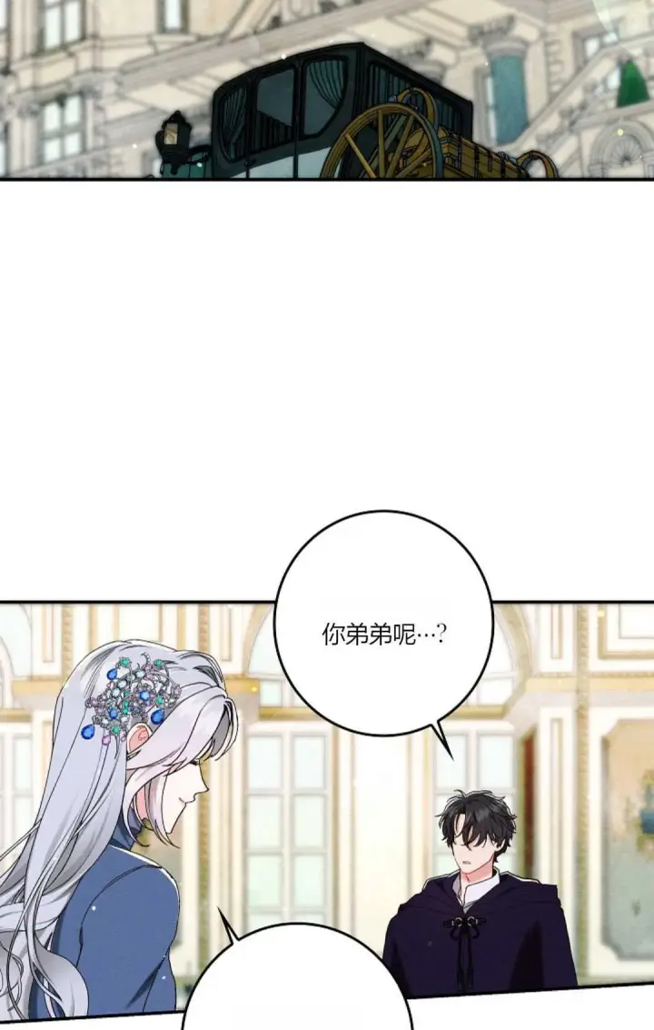 《和时日不多的恋人过着非婚生活》第17话图85