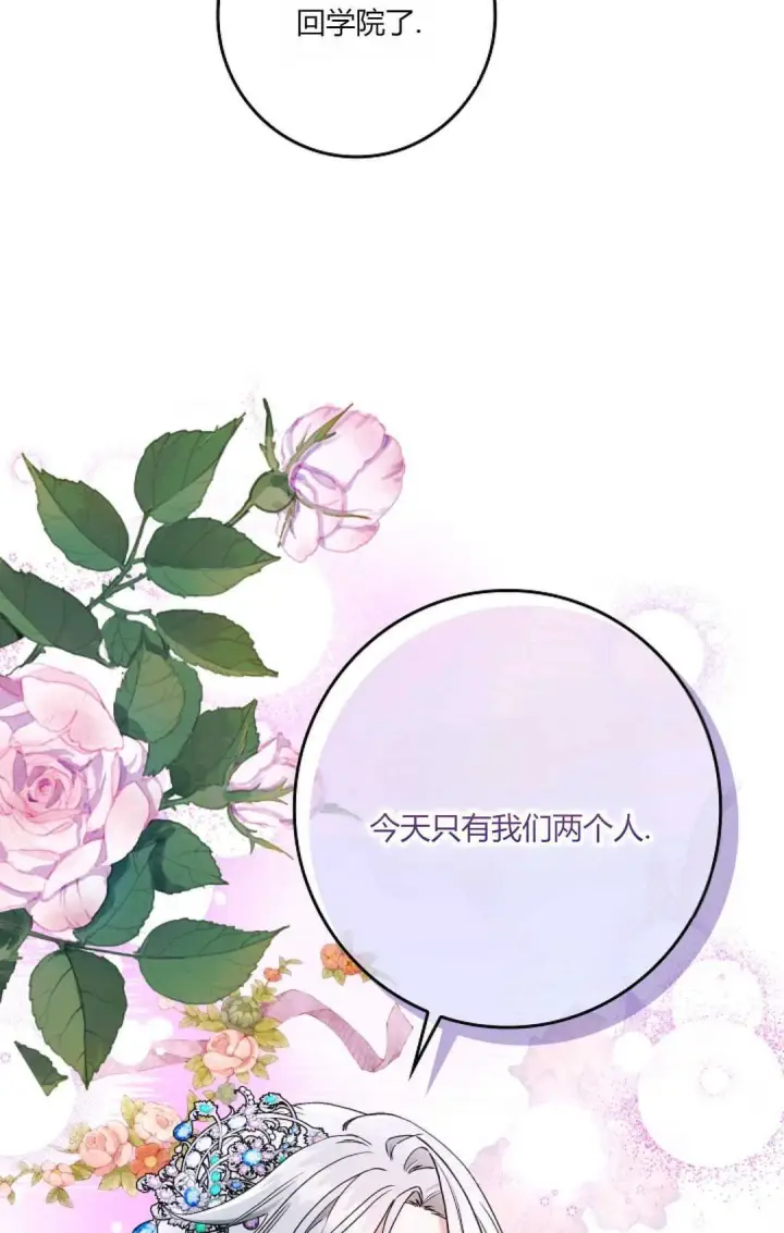《和时日不多的恋人过着非婚生活》第17话图86