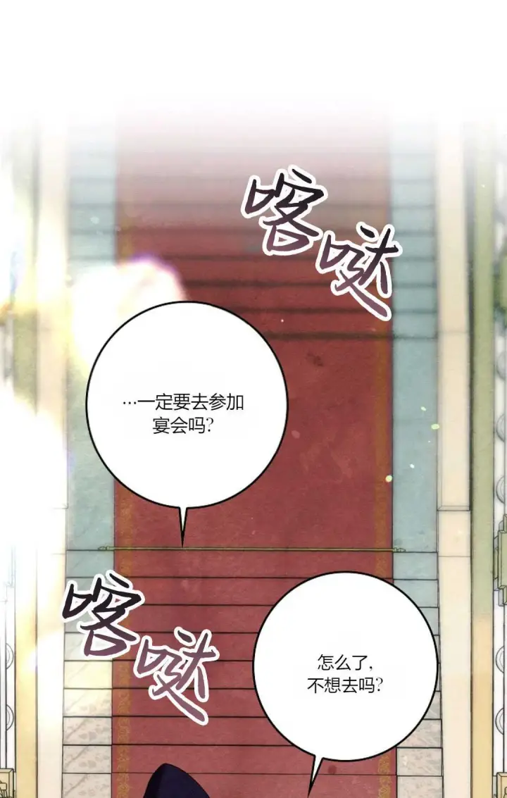 《和时日不多的恋人过着非婚生活》第17话图89