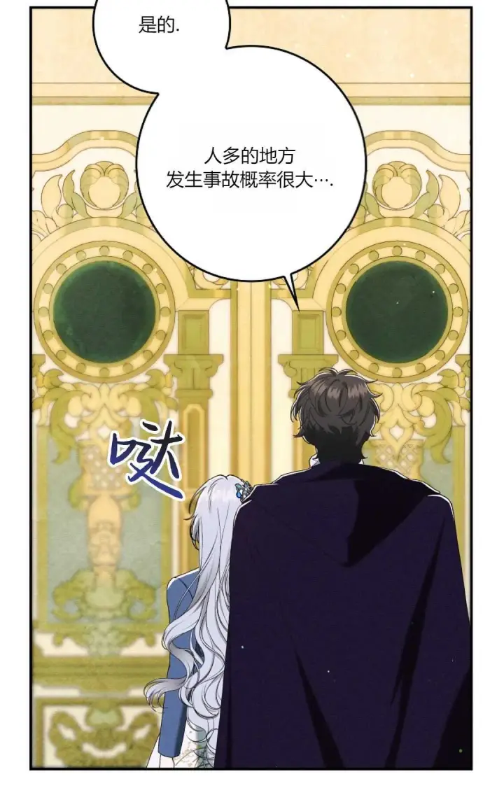 《和时日不多的恋人过着非婚生活》第17话图93