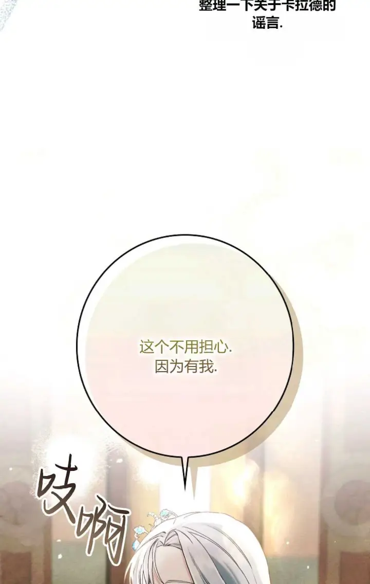 《和时日不多的恋人过着非婚生活》第17话图95