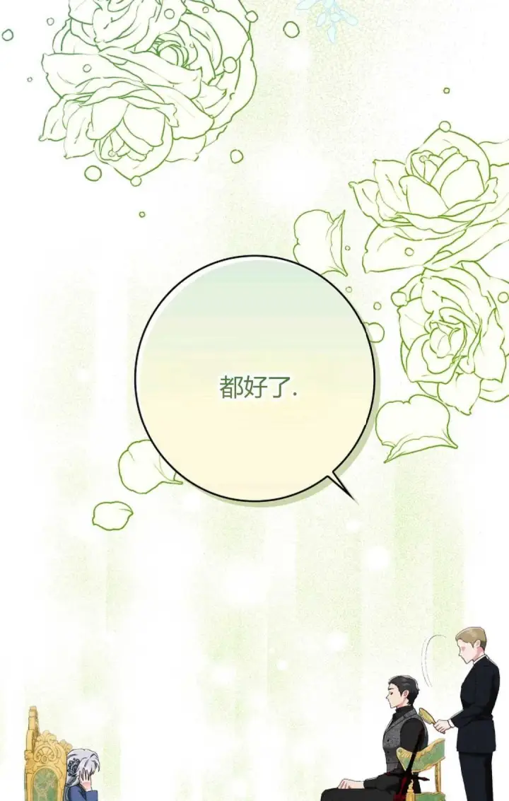 《和时日不多的恋人过着非婚生活》第18话图29