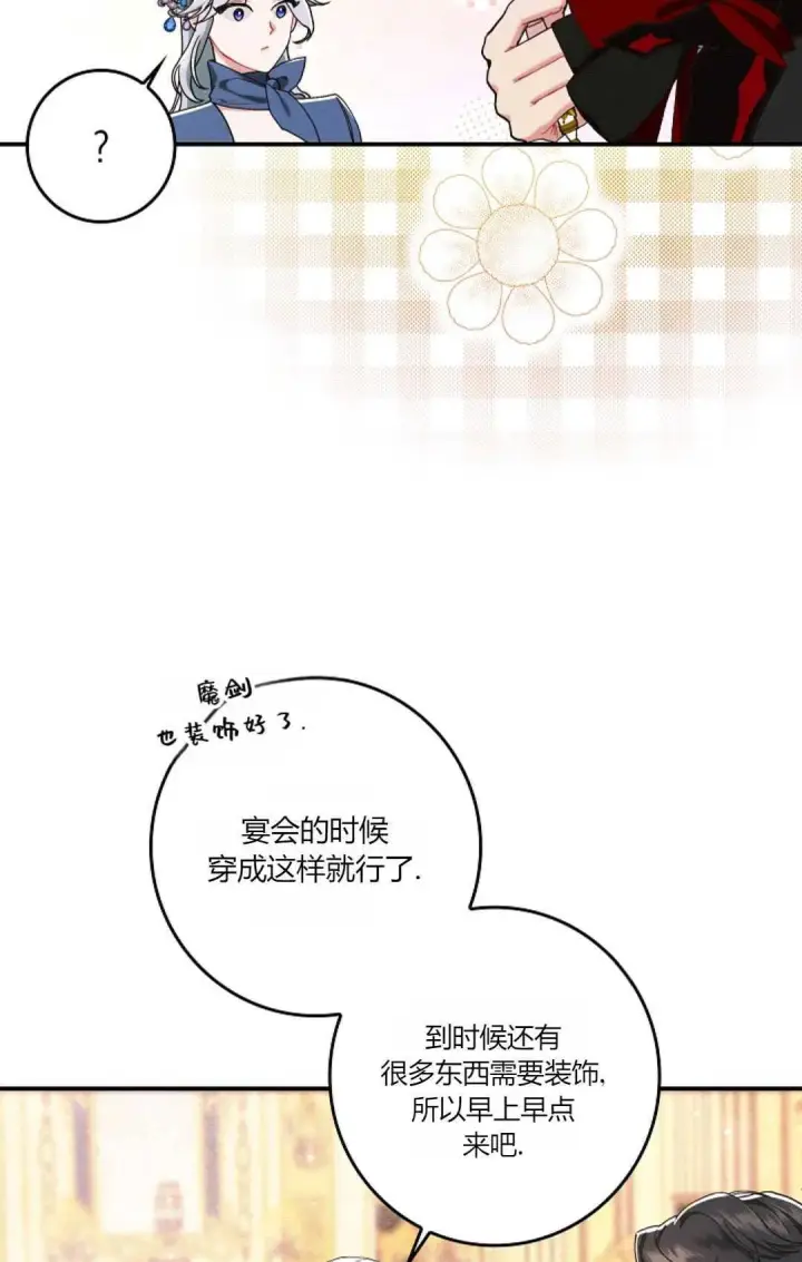 《和时日不多的恋人过着非婚生活》第18话图51