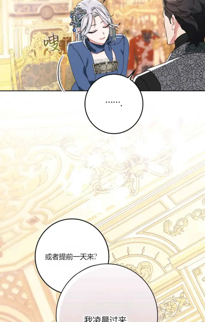 《和时日不多的恋人过着非婚生活》第18话图52
