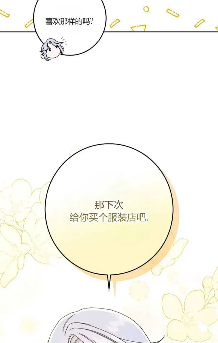 《和时日不多的恋人过着非婚生活》第18话图57