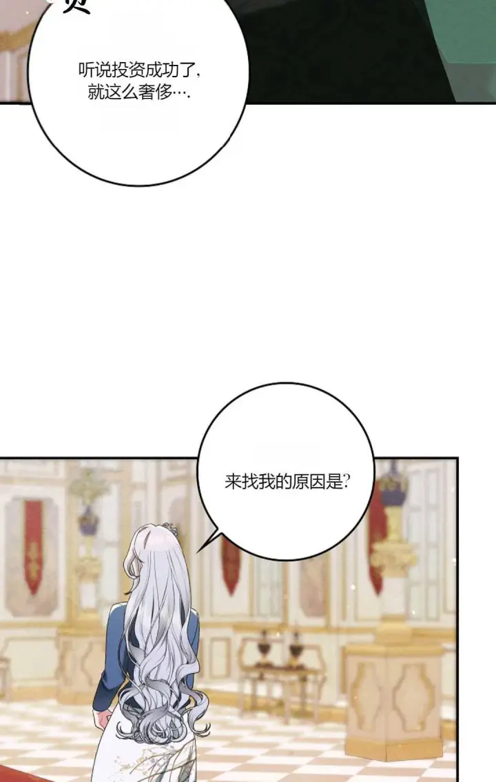 《和时日不多的恋人过着非婚生活》第18话图78