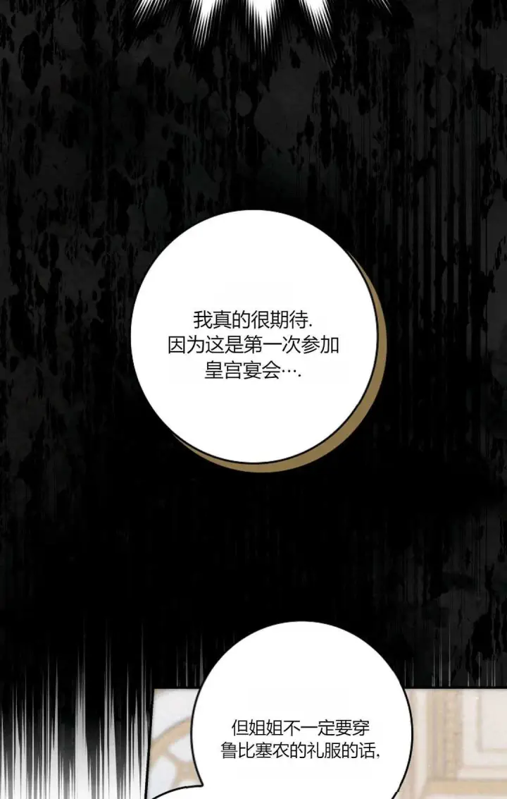 《和时日不多的恋人过着非婚生活》第18话图83
