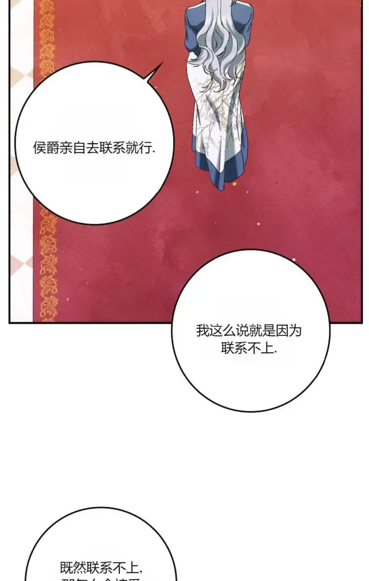 《和时日不多的恋人过着非婚生活》第18话图86