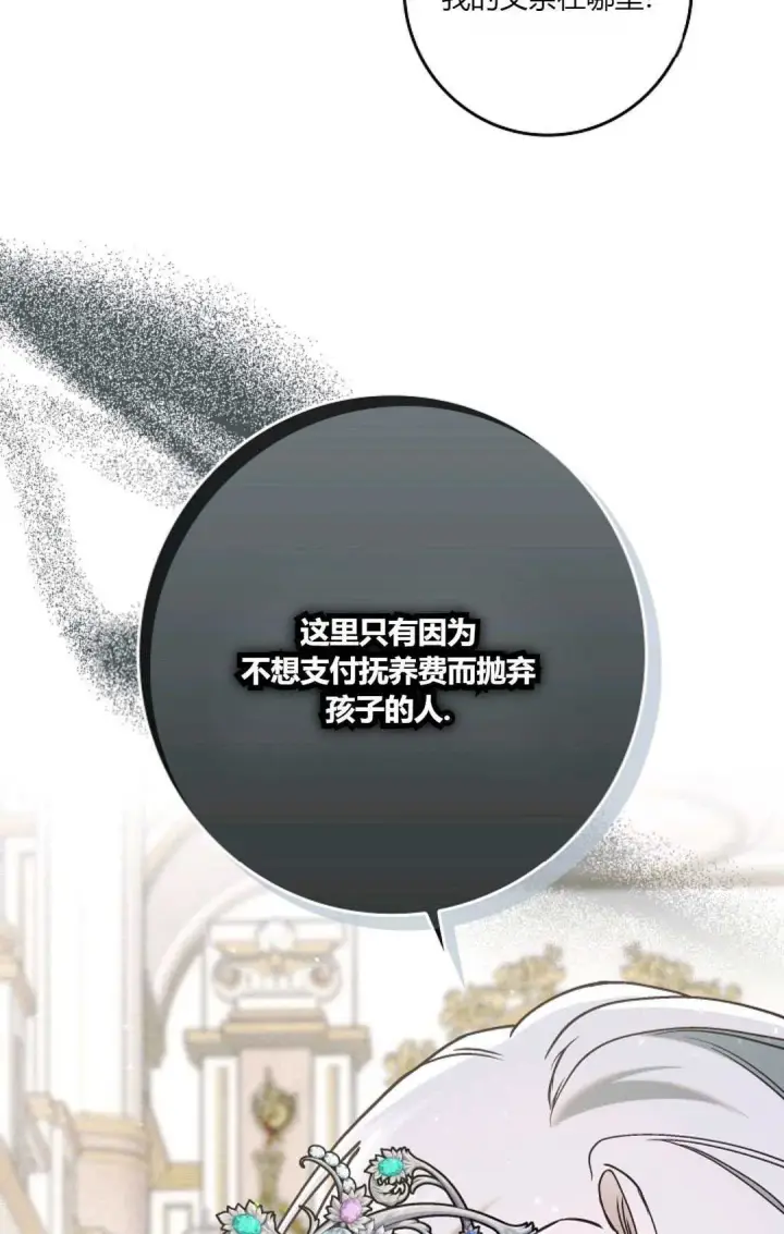 《和时日不多的恋人过着非婚生活》第18话图89