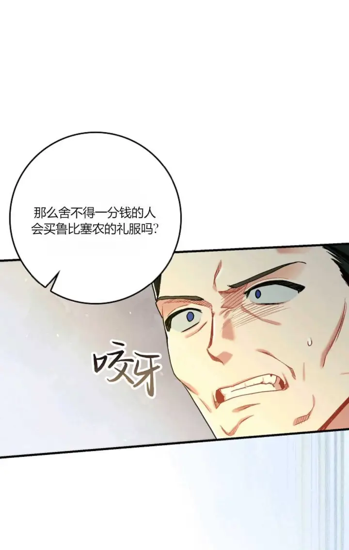 《和时日不多的恋人过着非婚生活》第18话图91