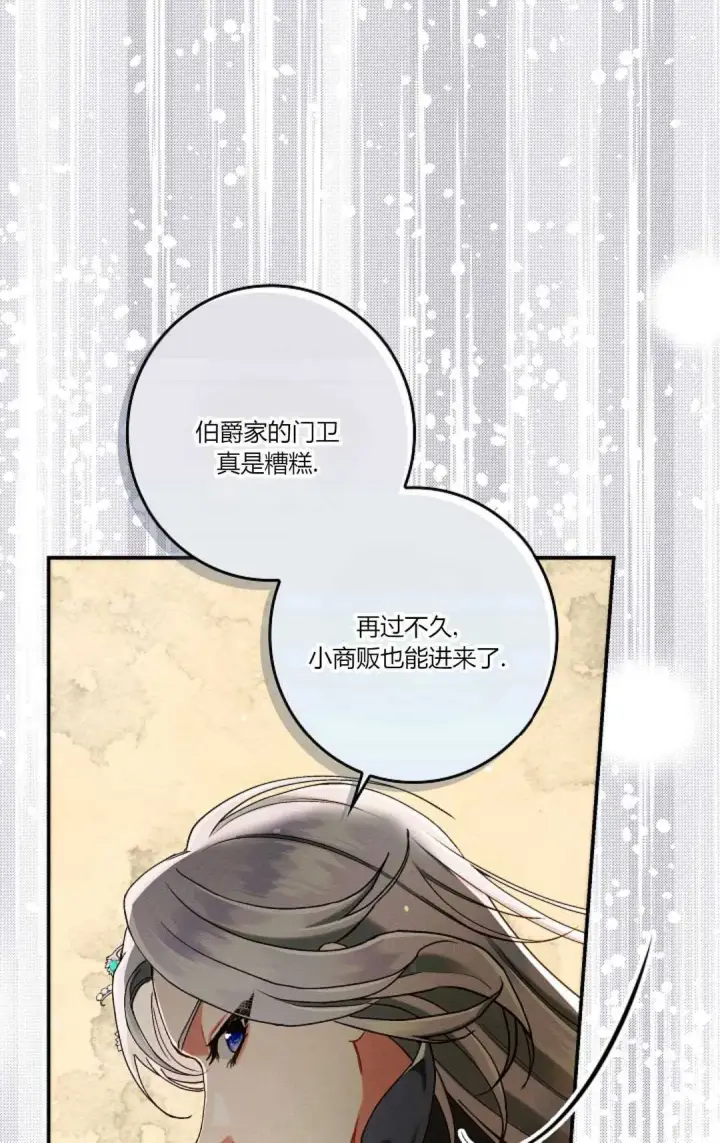 《和时日不多的恋人过着非婚生活》第19话图21
