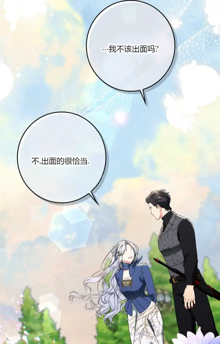 《和时日不多的恋人过着非婚生活》第19话图33