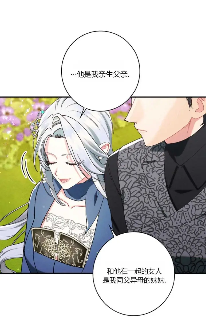 《和时日不多的恋人过着非婚生活》第19话图37