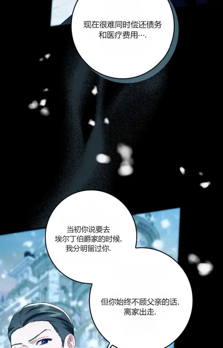 《和时日不多的恋人过着非婚生活》第19话图44