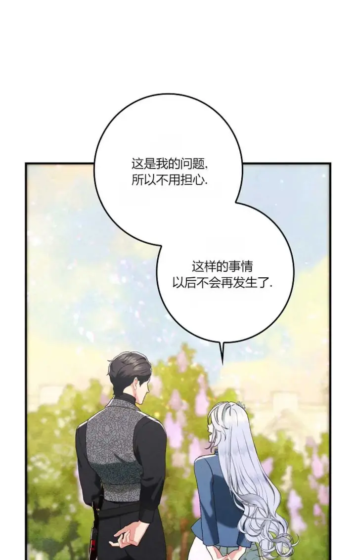 《和时日不多的恋人过着非婚生活》第19话图49