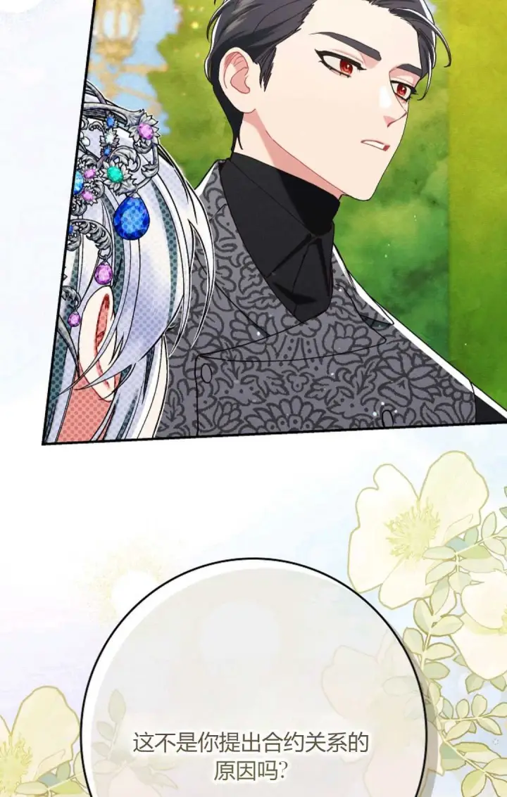 《和时日不多的恋人过着非婚生活》第19话图52