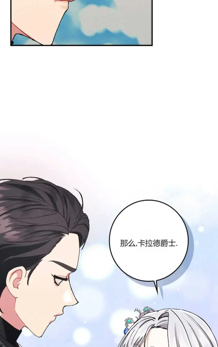 《和时日不多的恋人过着非婚生活》第19话图64