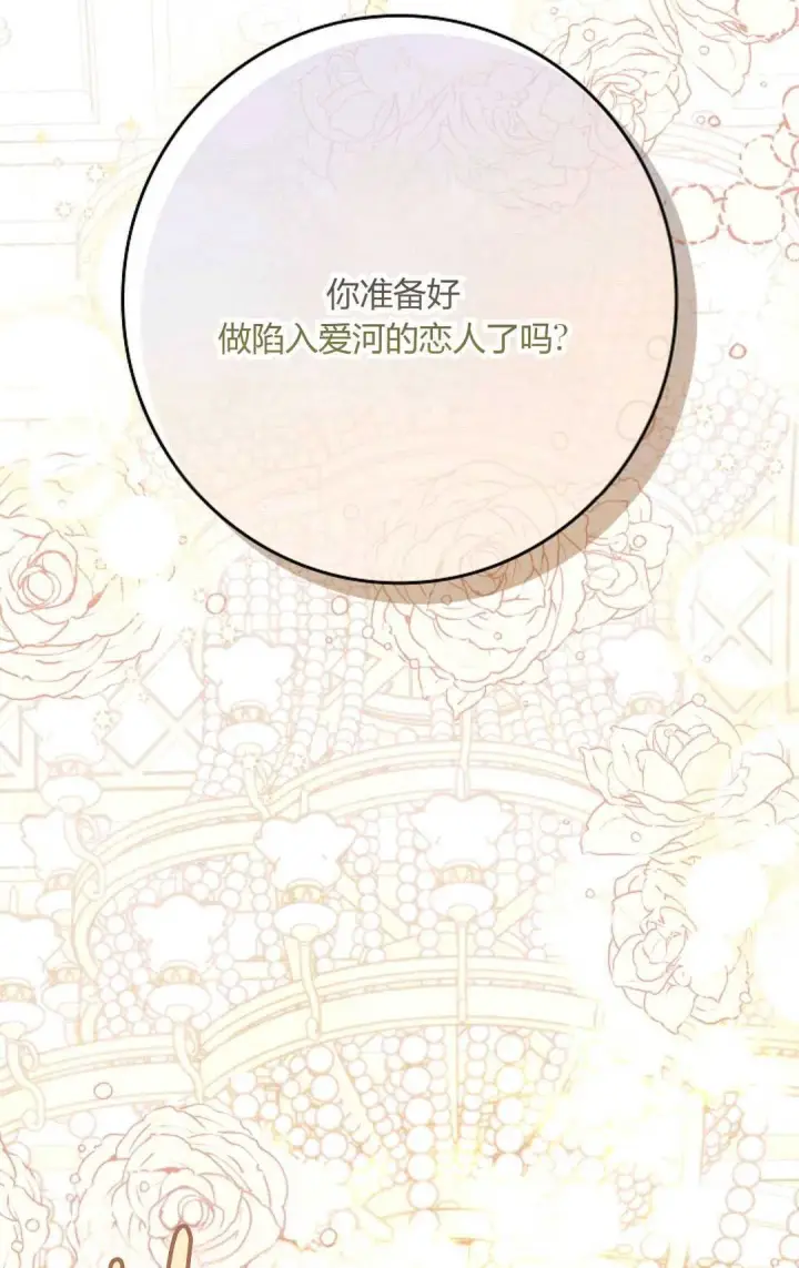 《和时日不多的恋人过着非婚生活》第19话图66