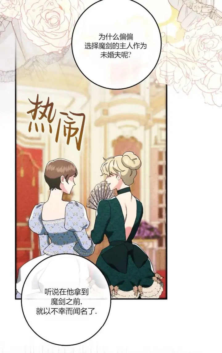 《和时日不多的恋人过着非婚生活》第19话图72