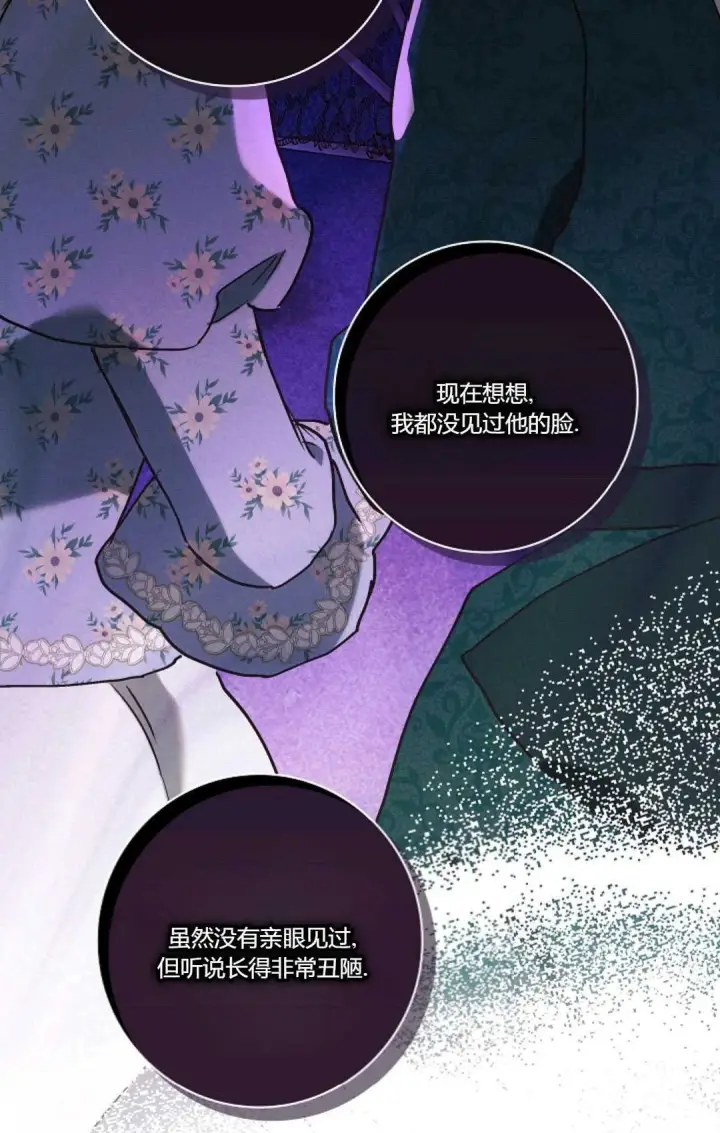 《和时日不多的恋人过着非婚生活》第19话图74