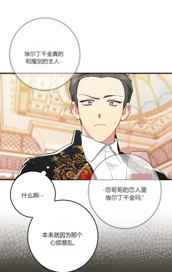 《和时日不多的恋人过着非婚生活》第19话图78