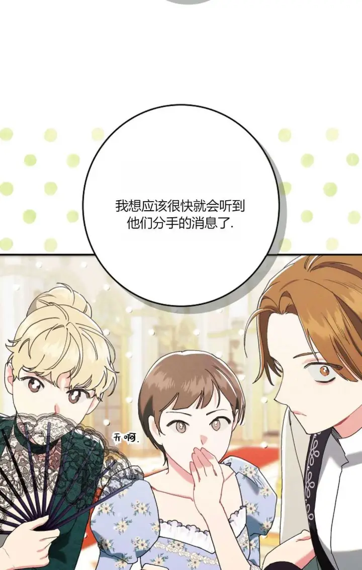 《和时日不多的恋人过着非婚生活》第19话图81