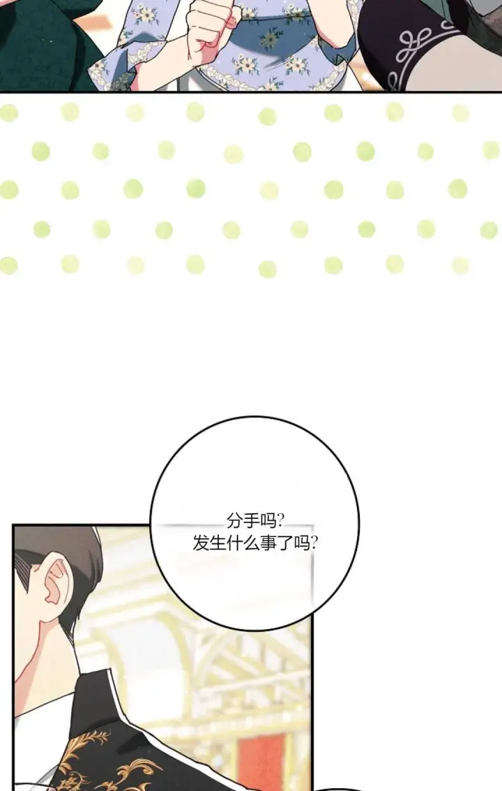 《和时日不多的恋人过着非婚生活》第19话图82
