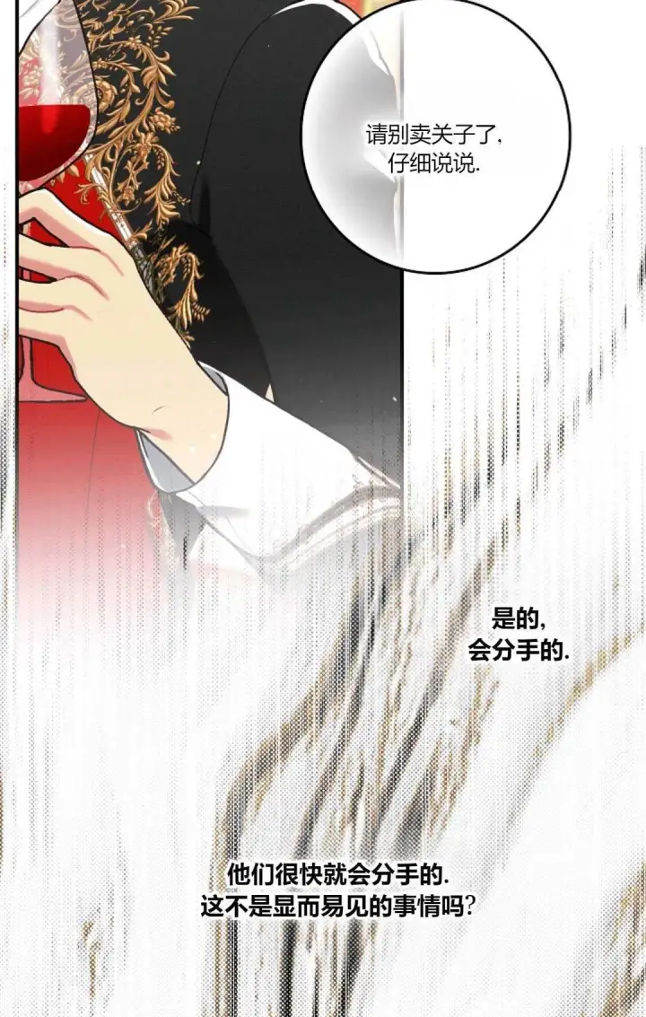 《和时日不多的恋人过着非婚生活》第19话图83