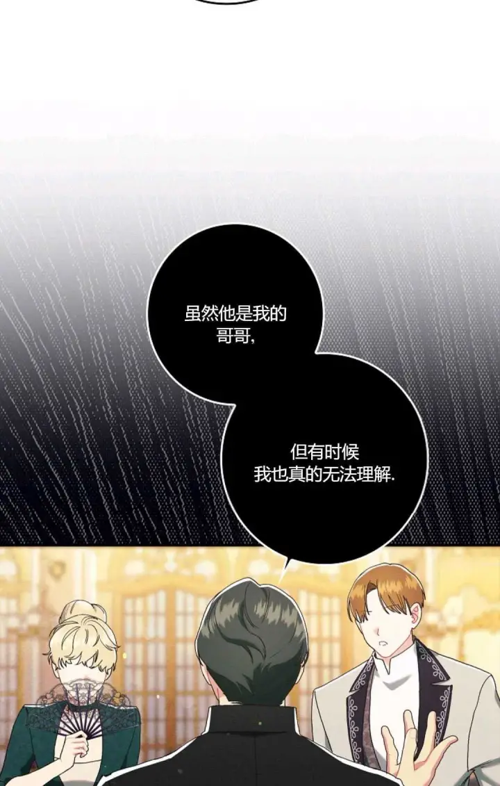 《和时日不多的恋人过着非婚生活》第19话图90