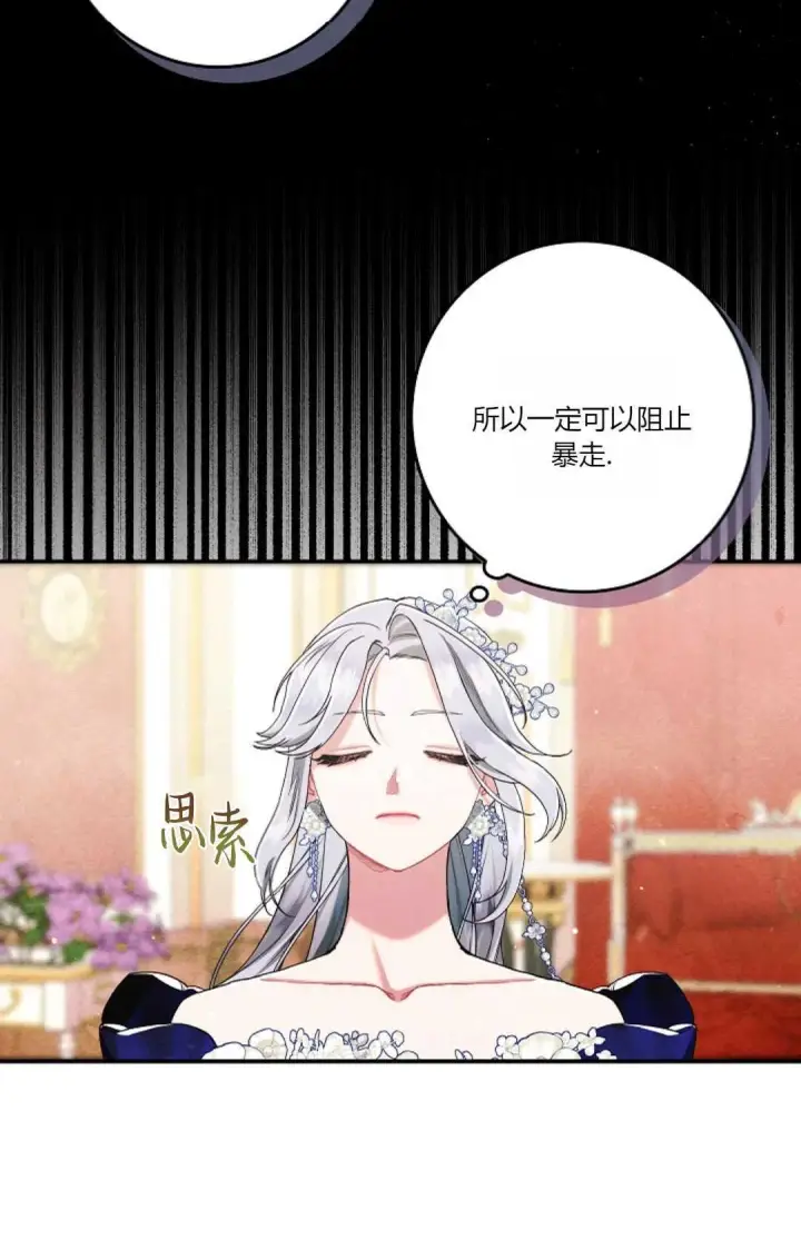《和时日不多的恋人过着非婚生活》第21话图20