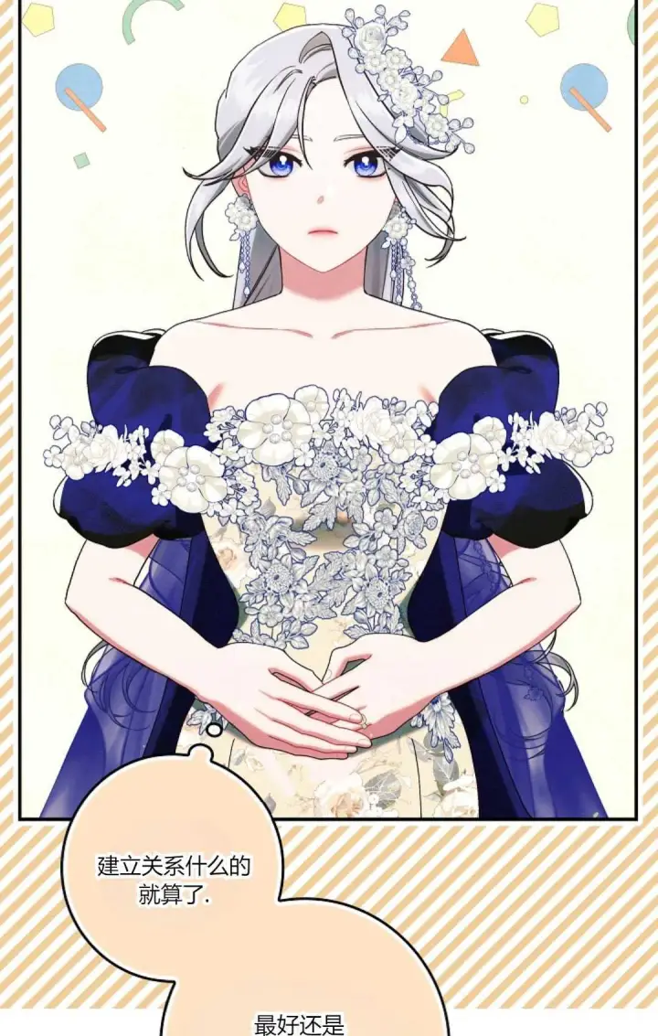 《和时日不多的恋人过着非婚生活》第21话图27