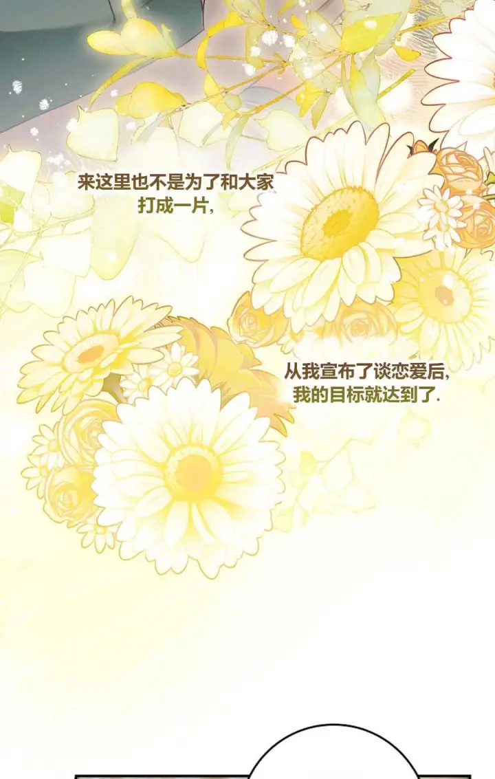 《和时日不多的恋人过着非婚生活》第21话图32